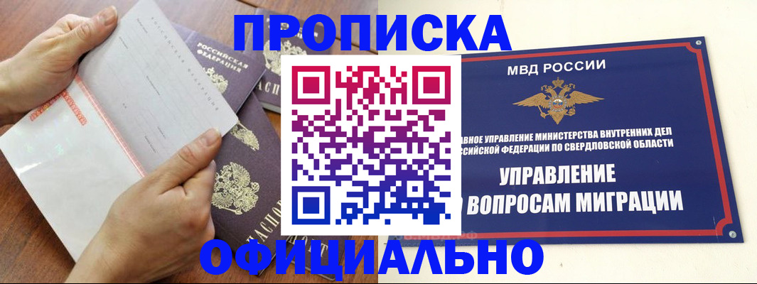 прописка для кредита в Донском