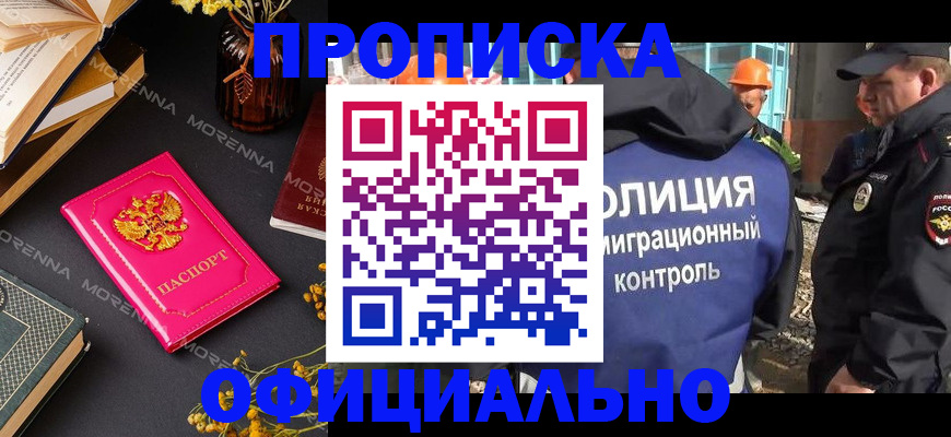 временная регистрация недорого в Донском