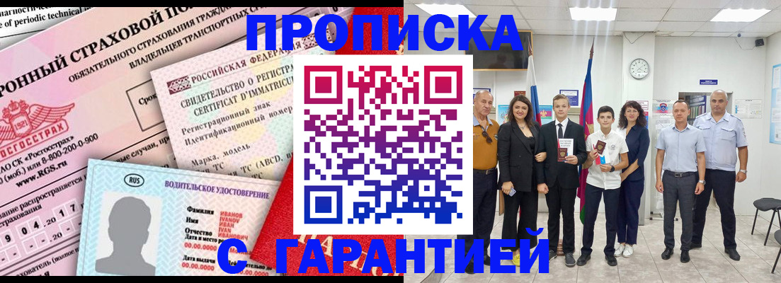 прописка в квартире в Донском